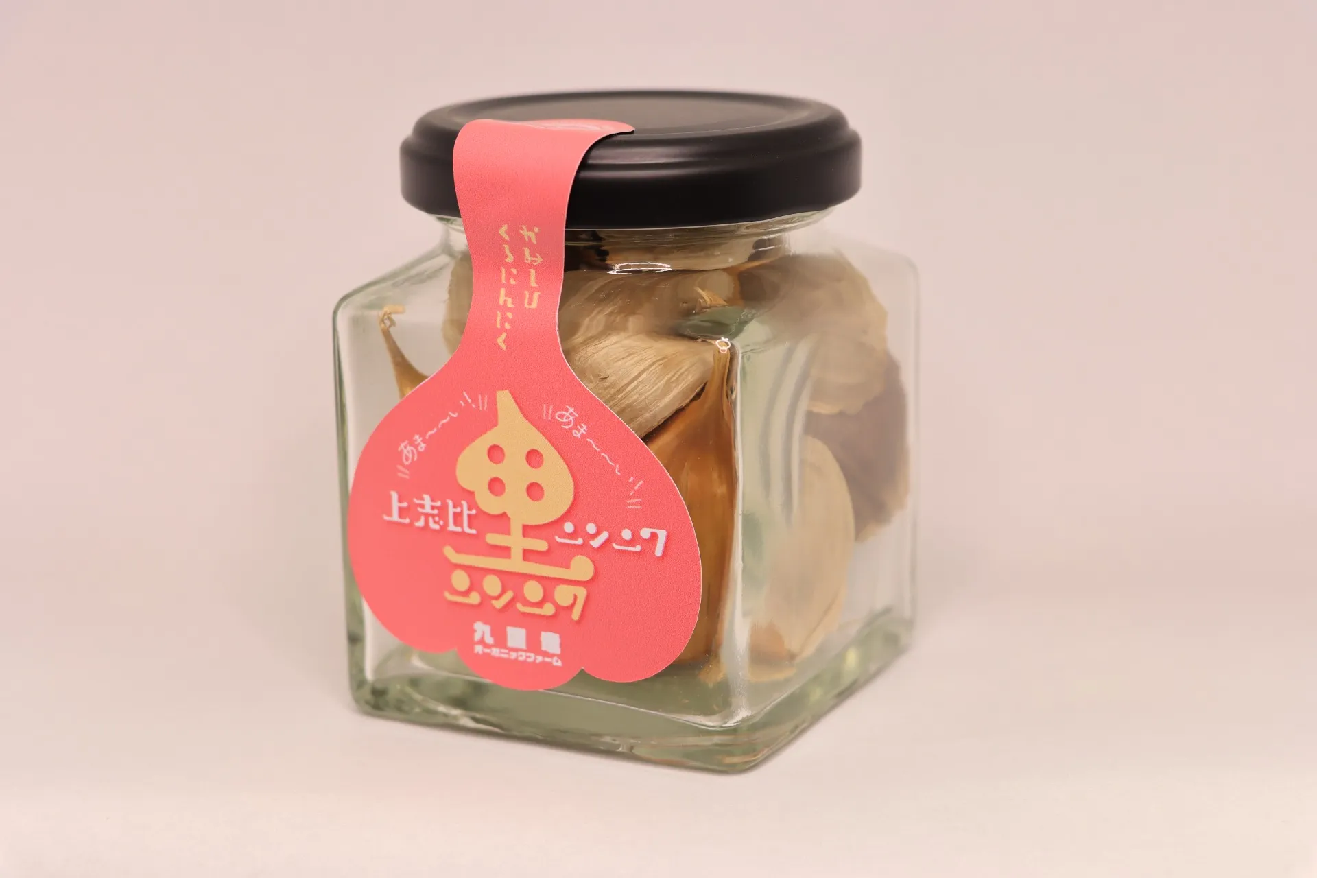 上志比にんにく(黒にんにく)