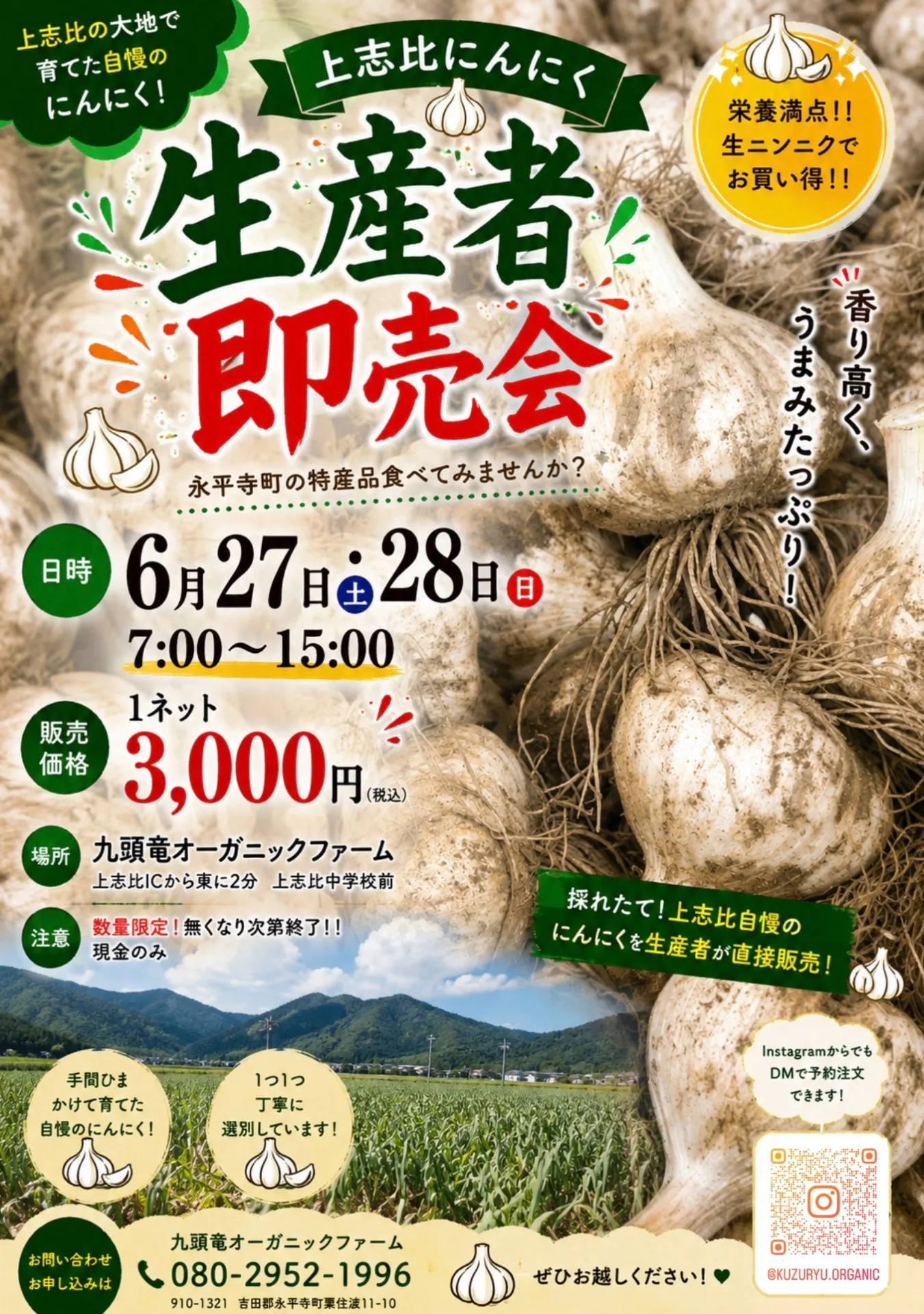 上志比にんにく即売会　開催します！！